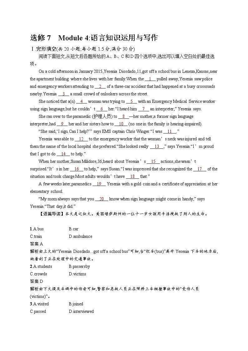 2020外研高考英语一轮复习课时训练：选修7　Module 4 语言知识运用与写作第1页