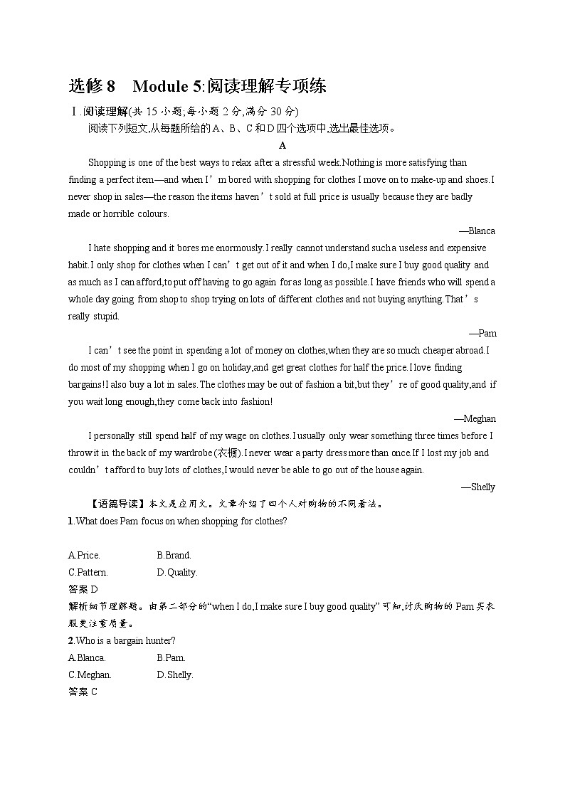 2020外研高考英语一轮复习课时训练：选修8　Module 5 阅读理解专项练01