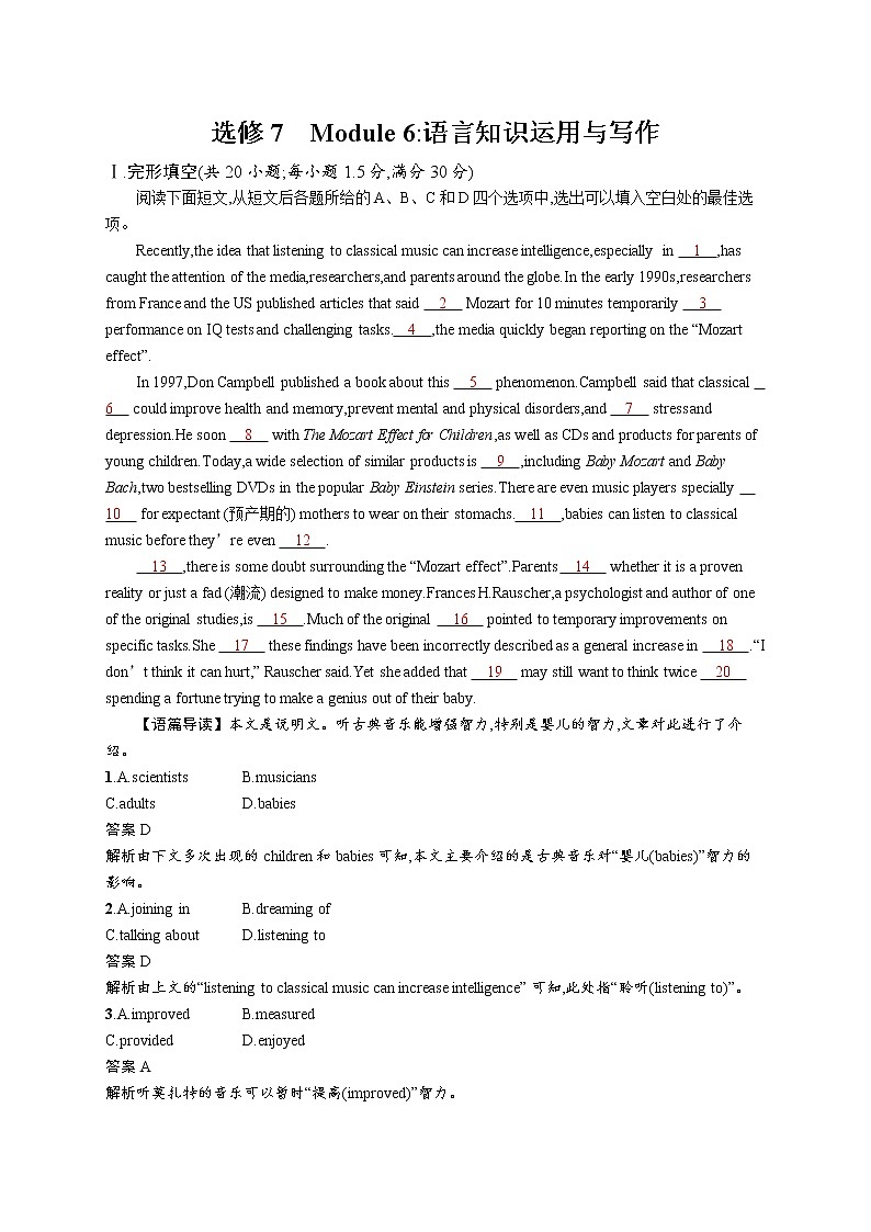 2020外研高考英语一轮复习课时训练：选修7　Module 6 语言知识运用与写作01