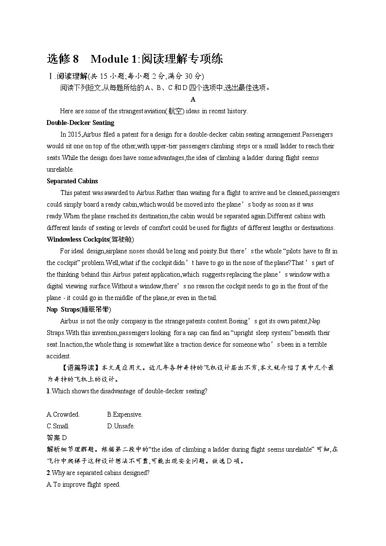 2020外研高考英语一轮复习课时训练：选修8　Module 1 阅读理解专项练01