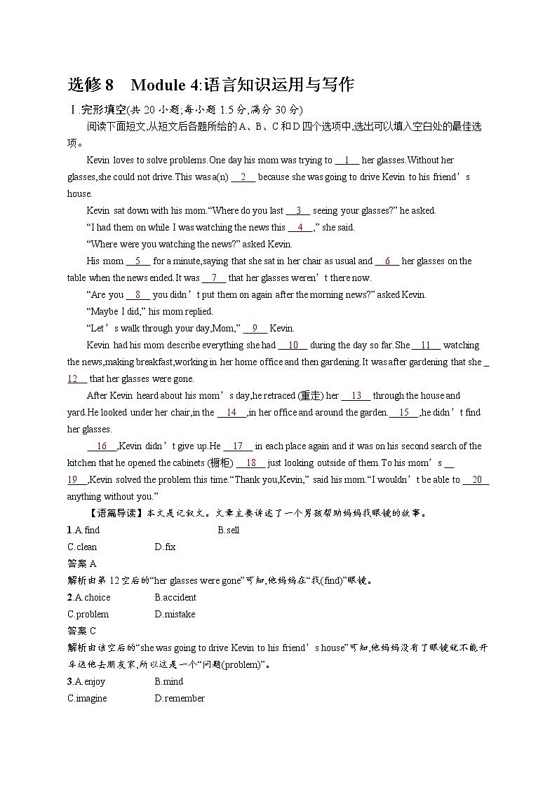 2020外研高考英语一轮复习课时训练：选修8　Module 4 语言知识运用与写作第1页