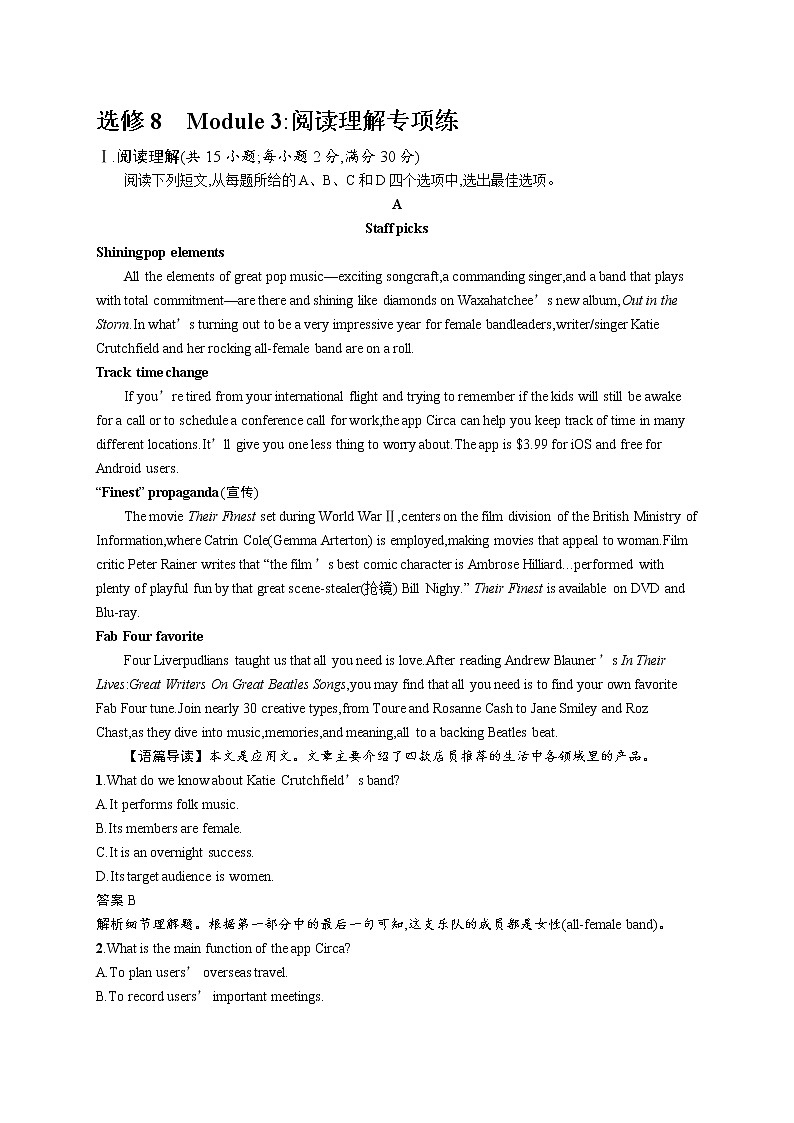 2020外研高考英语一轮复习课时训练：选修8　Module 3 阅读理解专项练01