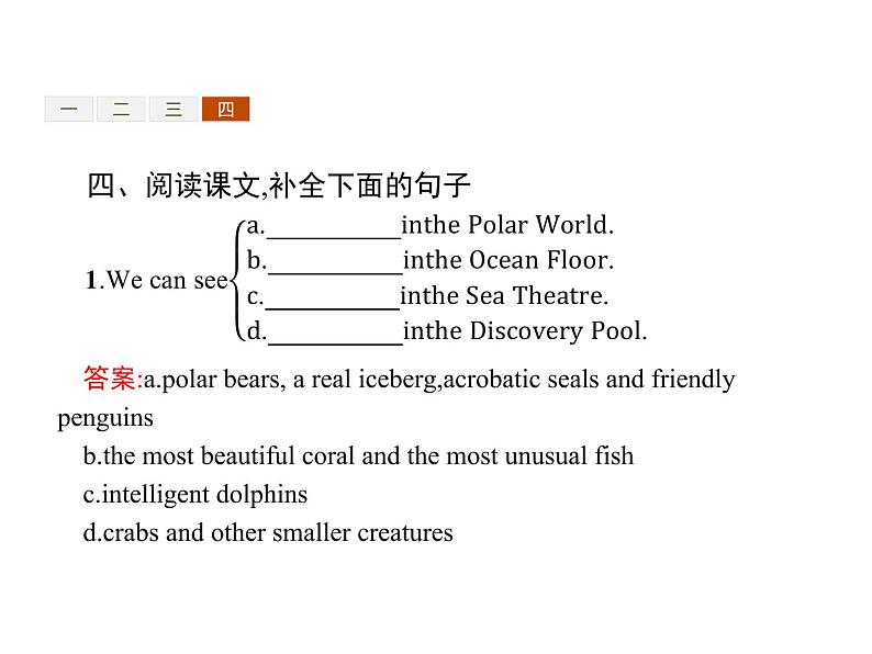 高中英语北师大版必修三课件：Unit 7 The sea Lesson 3　The Sea World第5页