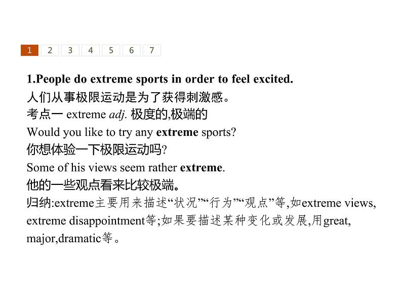 高中英语北师大版必修三课件：Unit 8 Adventure Lesson 2　Extreme Sports第5页