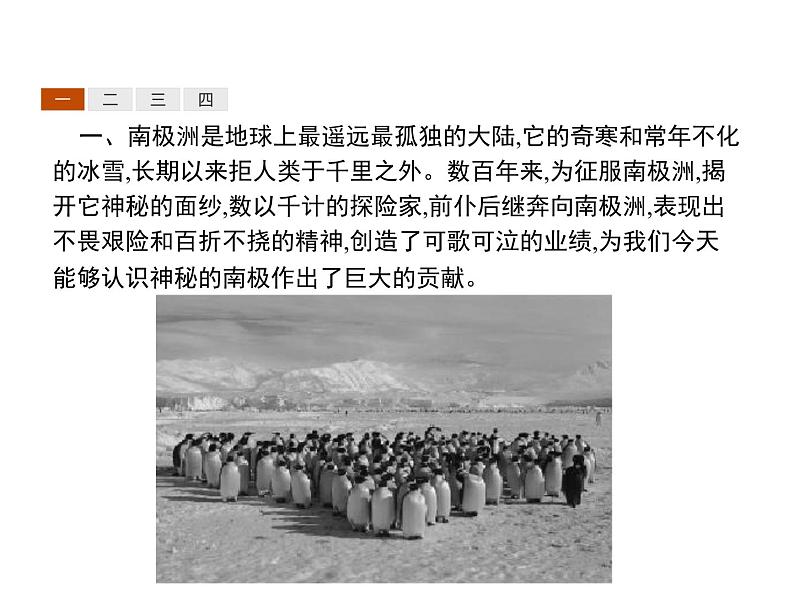 高中英语北师大版必修三课件：Unit 8 Adventure Lesson 4　Journey to the Antarctic02