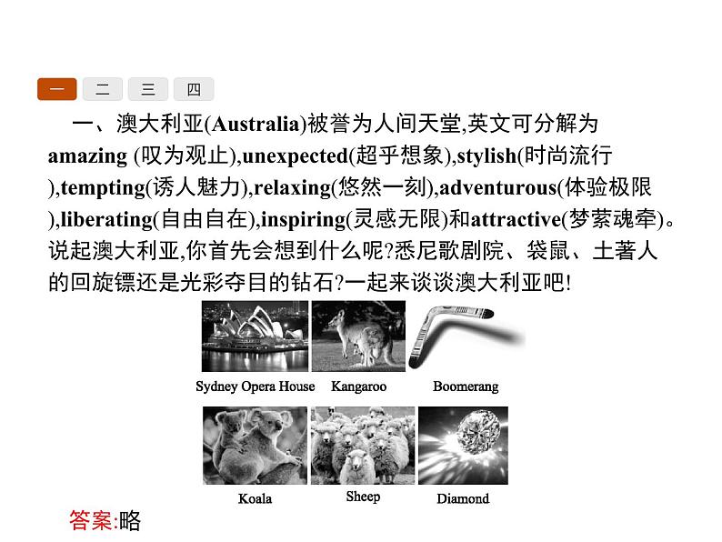 高中英语北师大版必修四课件：Unit 12 Culture Shock Lesson 4　The New Australians第2页