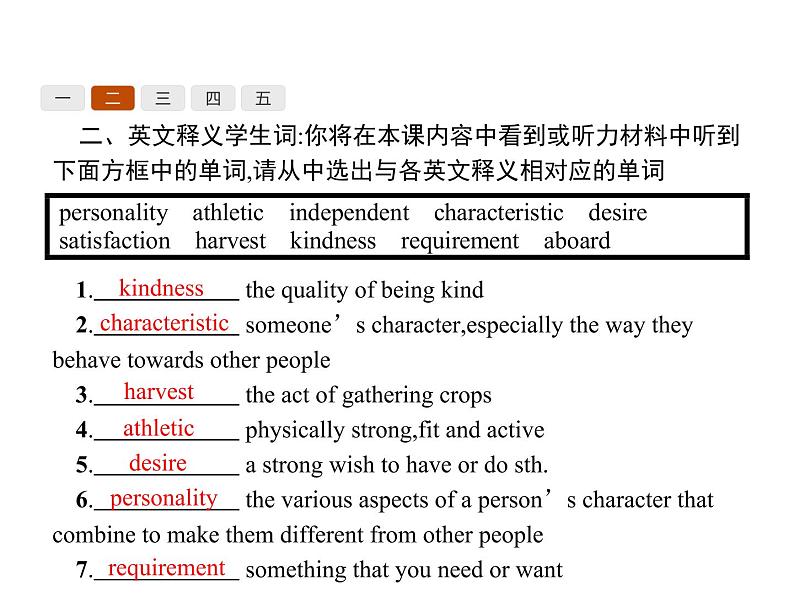 高中英语北师大版必修五课件：Unit 13 People Lesson 2　Personalities and Jobs04