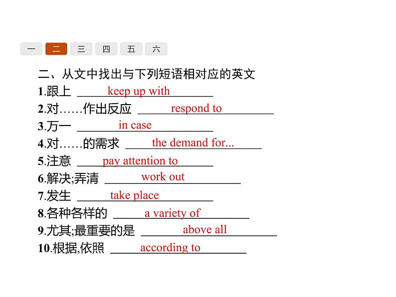 高中英语北师大版必修五课件：Unit 14 Careers Lesson 4　Job Trends第3页