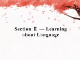 人教版高中英语必修二课件：Unit 5 Section Ⅱ — Learning about Language