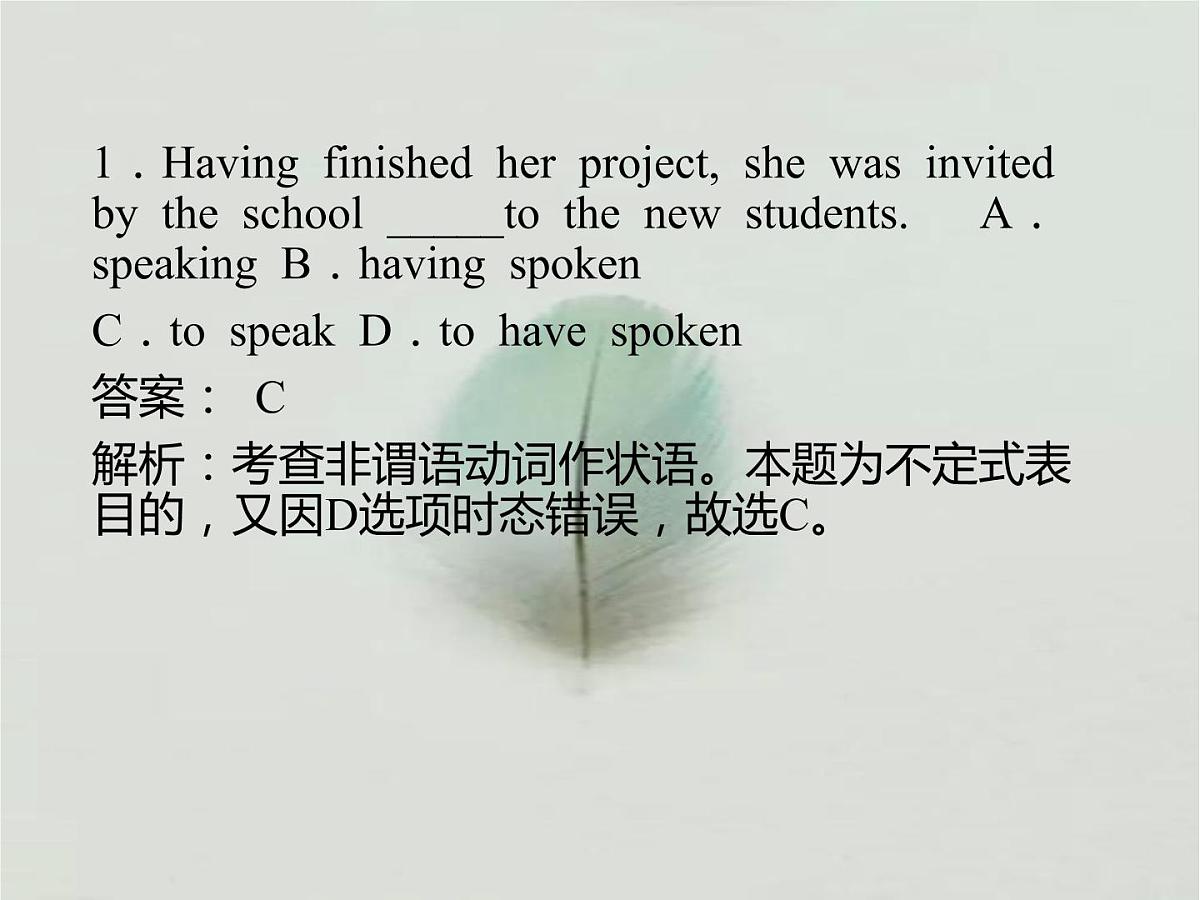 高考英语二轮复习课件：非谓语动词习题第2页