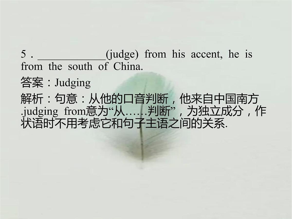 高考英语二轮复习课件：非谓语动词习题第6页