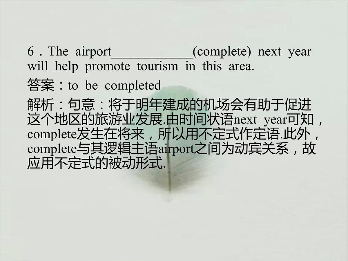 高考英语二轮复习课件：非谓语动词习题第7页