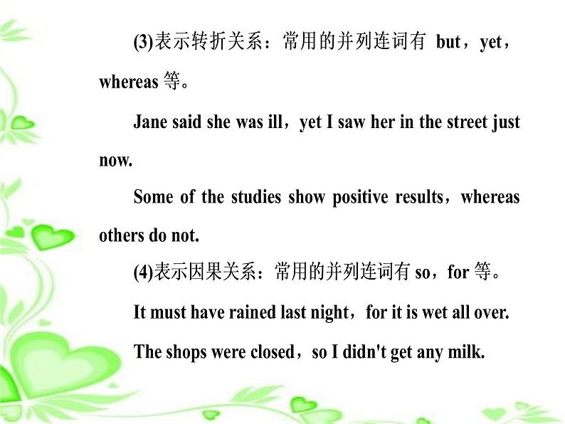 2020人教版高考英语二轮复习课件：第二部分第六讲 并列句与状语从句05