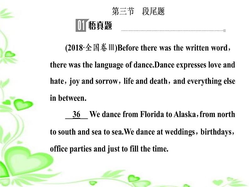 2020人教版高考英语二轮复习课件：第一部分专题二第三节 段尾题02