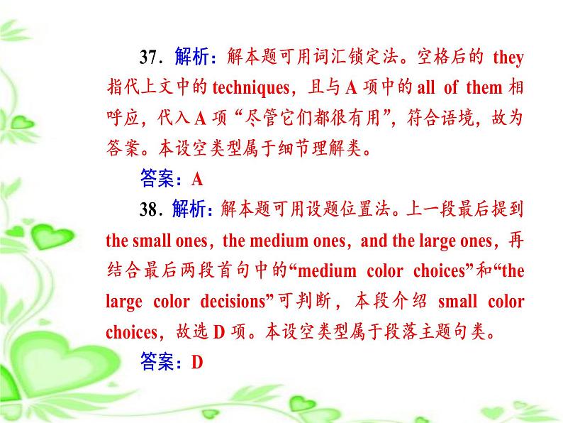 2020人教版高考英语二轮复习课件：第一部分专题二第二节 段中题07