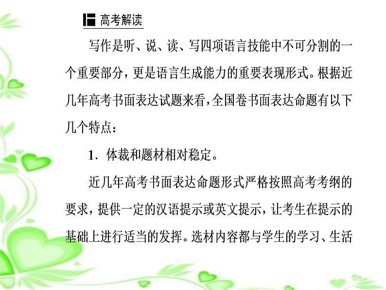 2020人教版高考英语二轮复习课件：第一部分专题六第一节 提纲类作文03