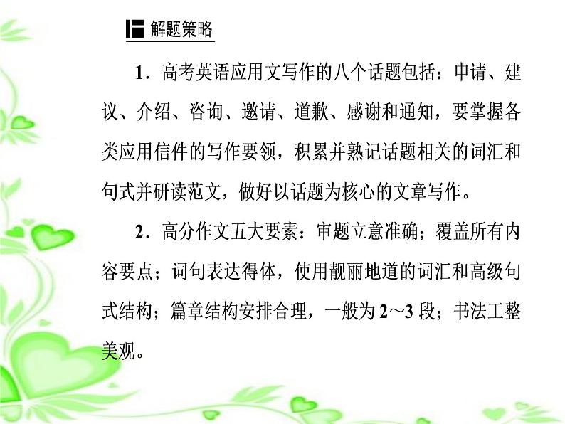 2020人教版高考英语二轮复习课件：第一部分专题六第一节 提纲类作文06