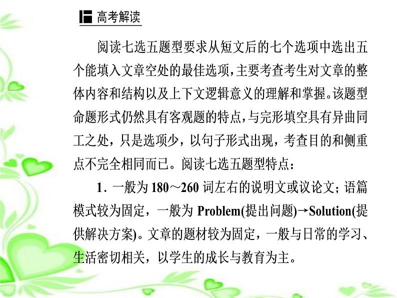 2020人教版高考英语二轮复习课件：第一部分专题二第一节 段首题03