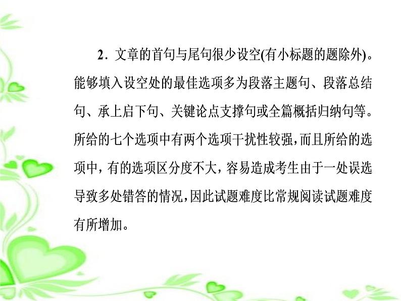 2020人教版高考英语二轮复习课件：第一部分专题二第一节 段首题04