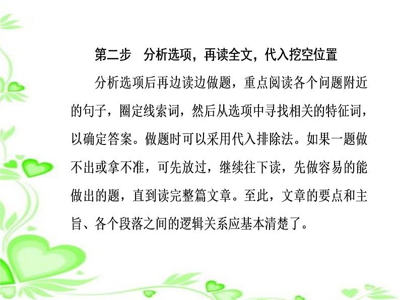 2020人教版高考英语二轮复习课件：第一部分专题二第一节 段首题07