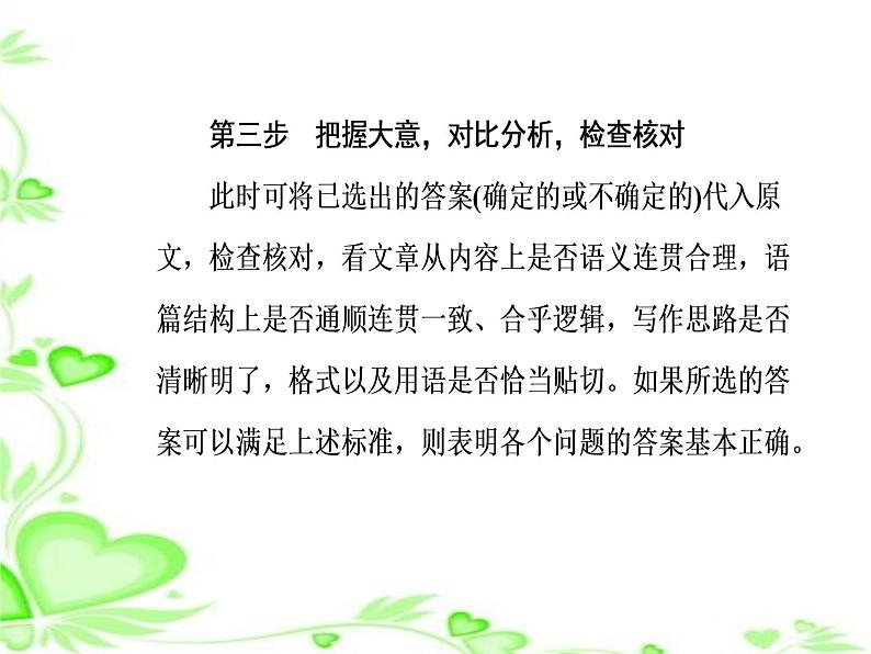 2020人教版高考英语二轮复习课件：第一部分专题二第一节 段首题08