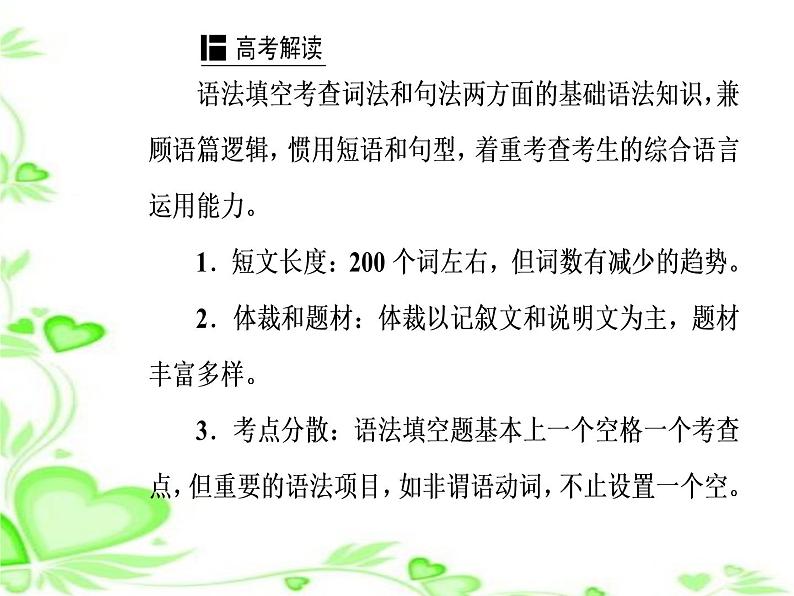 2020人教版高考英语二轮复习课件：第一部分专题四第一节 有提示词类03