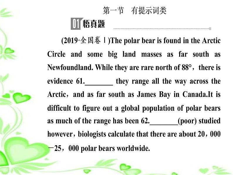 2020人教版高考英语二轮复习课件：第一部分专题四第一节 有提示词类07