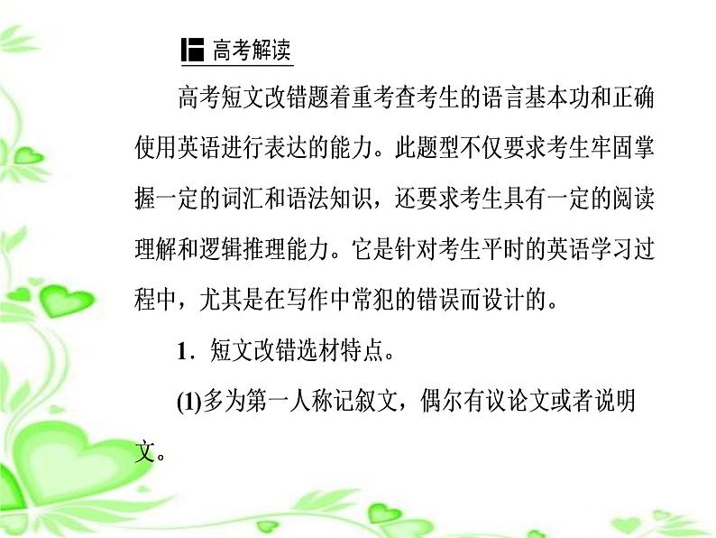 2020人教版高考英语二轮复习课件：第一部分专题五第一节 词法类错误03