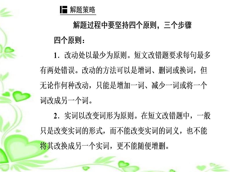 2020人教版高考英语二轮复习课件：第一部分专题五第一节 词法类错误06