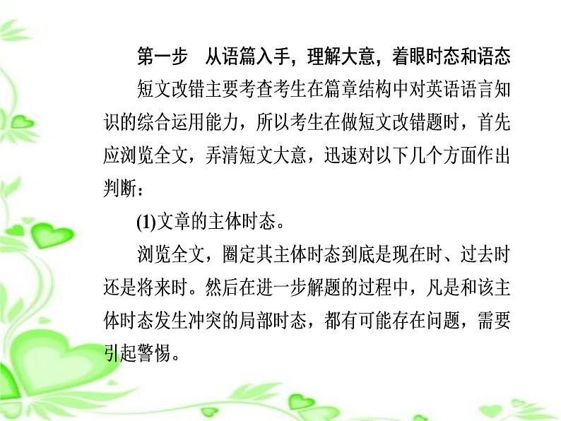 2020人教版高考英语二轮复习课件：第一部分专题五第一节 词法类错误08