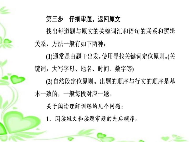 2020人教版高考英语二轮复习课件：第一部分专题一第一节 细节理解题07