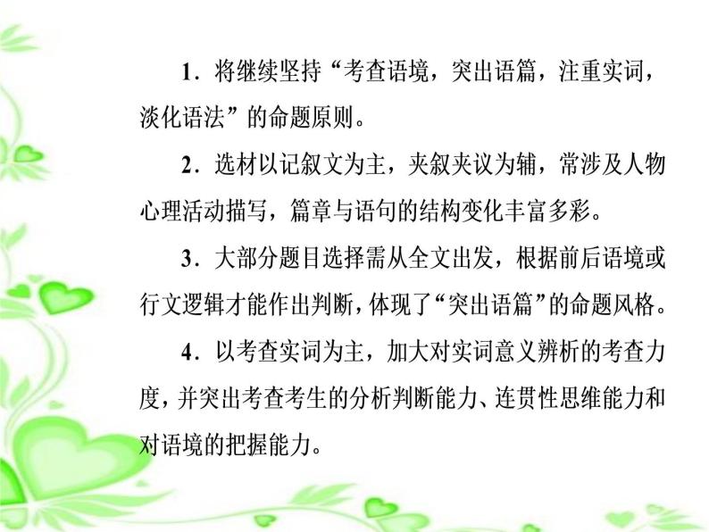 2020人教版高考英语二轮复习课件：第一部分专题三第一节 夹叙夹议文05