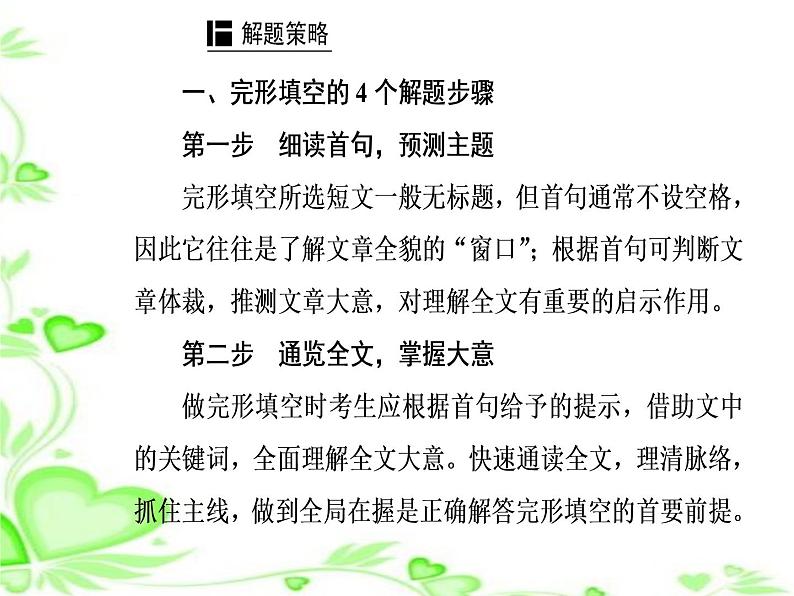 2020人教版高考英语二轮复习课件：第一部分专题三第一节 夹叙夹议文06