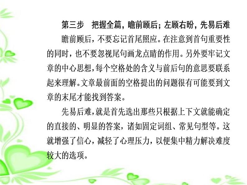 2020人教版高考英语二轮复习课件：第一部分专题三第一节 夹叙夹议文07