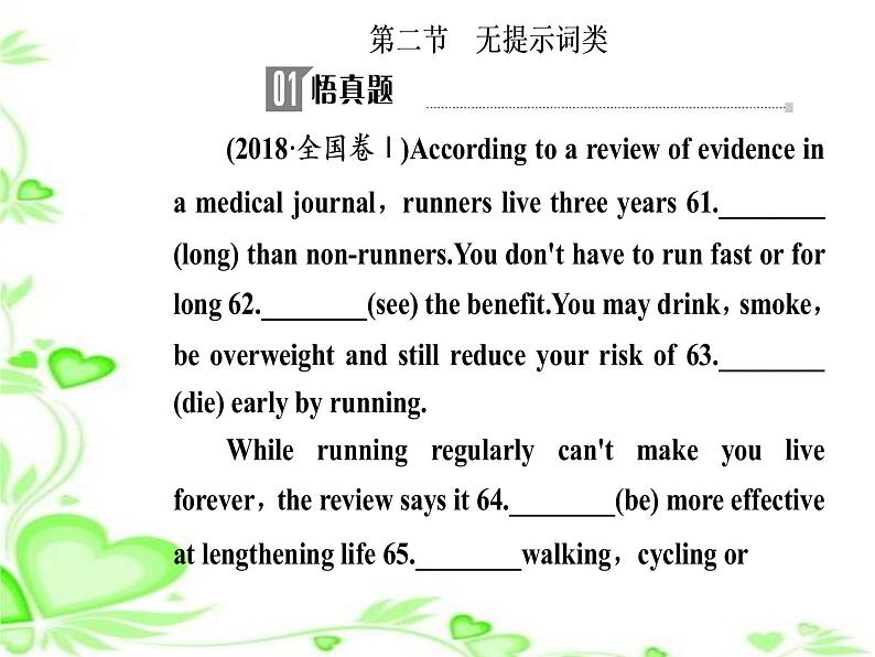 2020人教版高考英语二轮复习课件：第一部分专题四第二节 无提示词类02