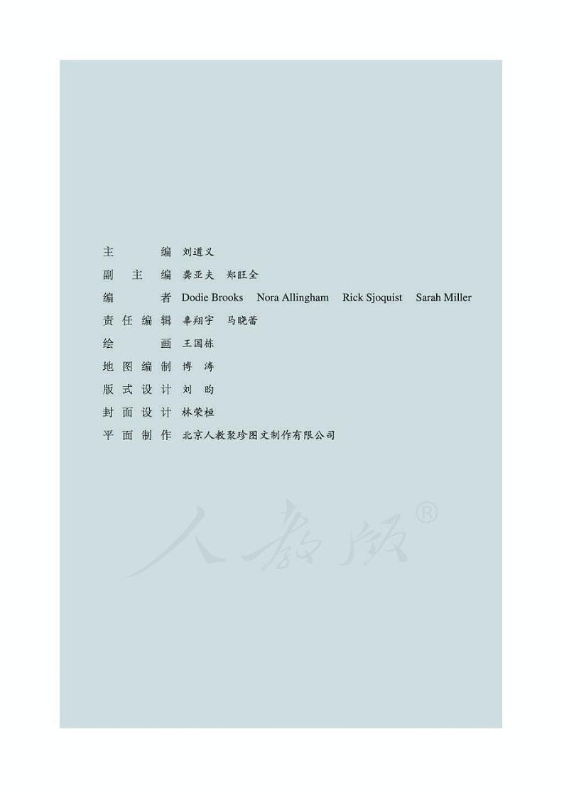 人教版英语高中年级电子教材必修四2024高清PDF电子版03