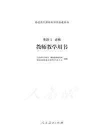 人教版英语高中年级教师用书必修三2024高清PDF电子版