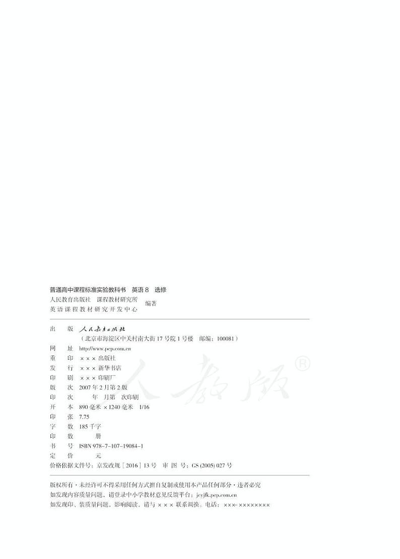 人教版 英语 高中年级 电子教材 选修八第2页