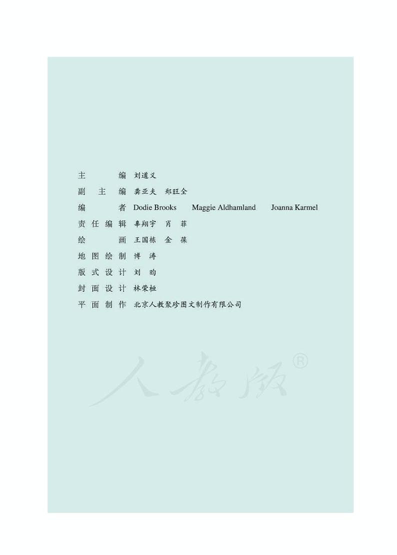 人教版 英语 高中年级 电子教材 选修八第3页