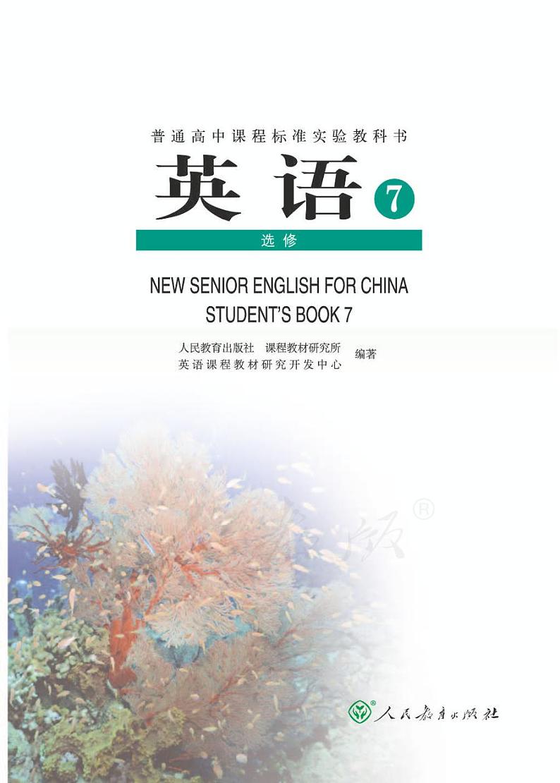 人教版英语高中年级电子教材选修七2024高清PDF电子版01