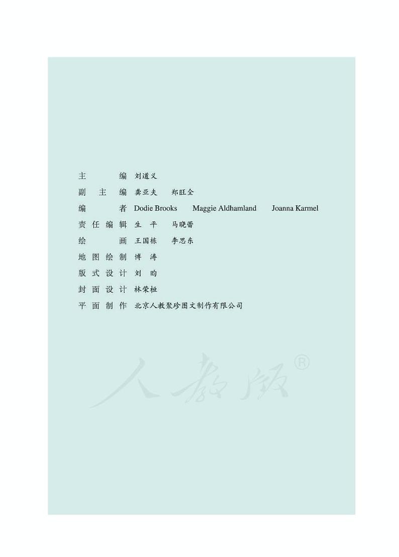 人教版英语高中年级电子教材选修七2024高清PDF电子版03