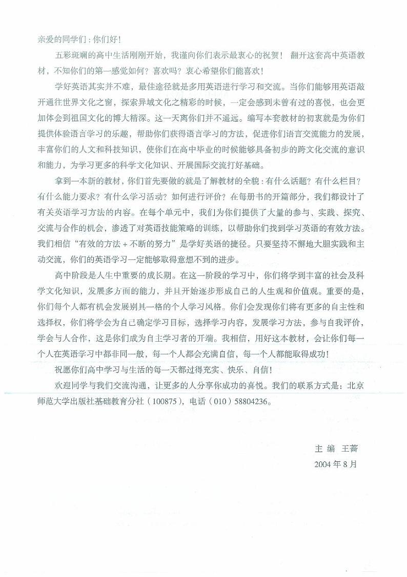 北师大版 英语 高中年级 电子教材 模块1第3页