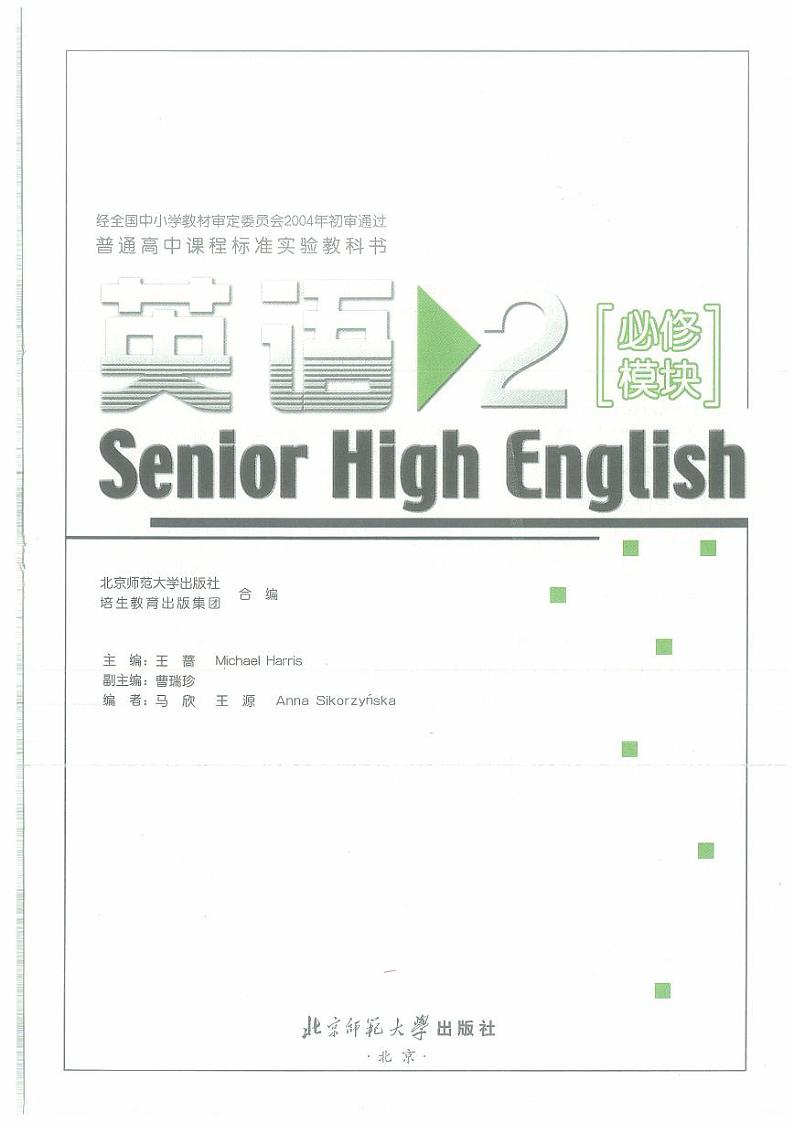 北师大版 英语 高中年级 电子教材 模块2第1页