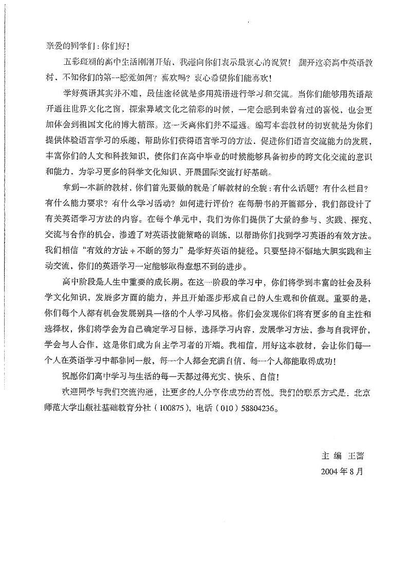 北师大版 英语 高中年级 电子教材 模块2第3页