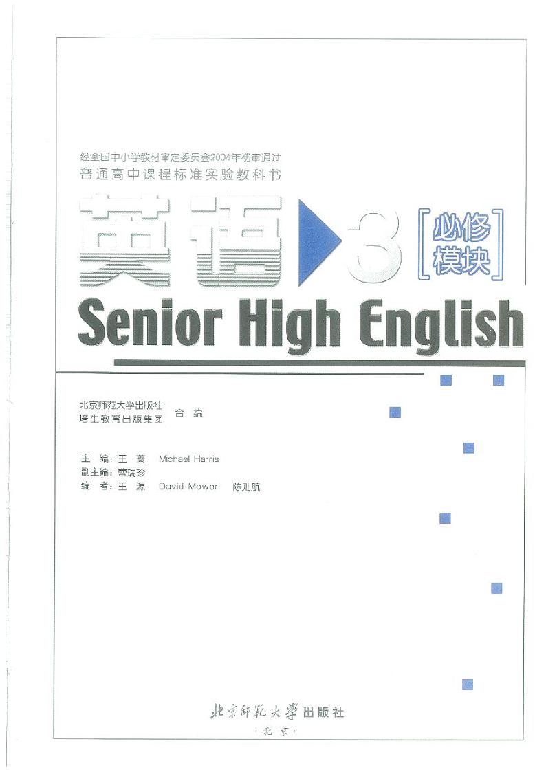 北师大版 英语 高中年级 电子教材 模块3第1页