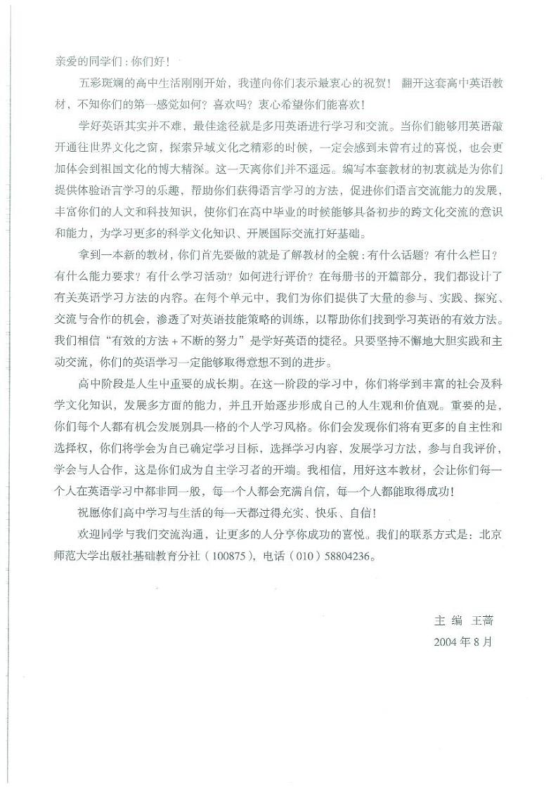 北师大版 英语 高中年级 电子教材 模块3第3页