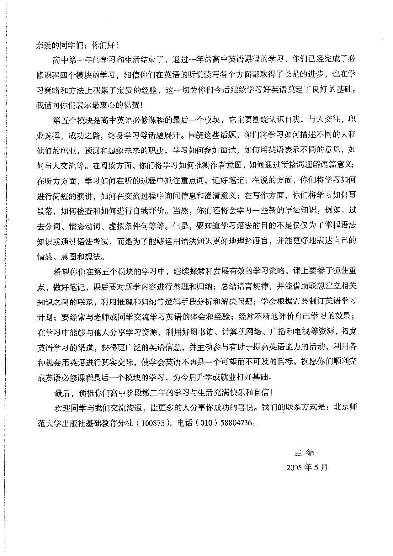 北师大版英语高中年级电子教材模块52024高清PDF电子版03