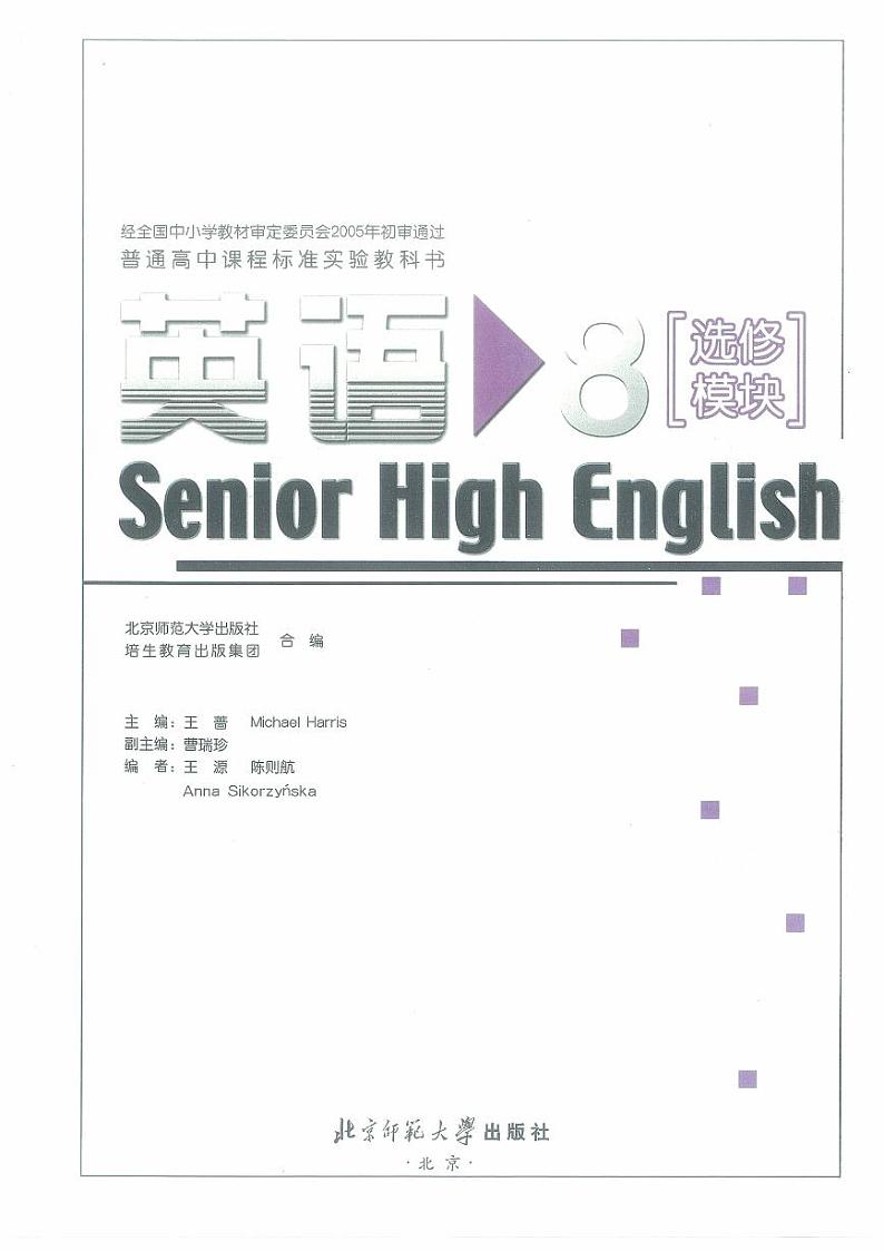 北师大版 英语 高中年级 电子教材 选修模块8第1页