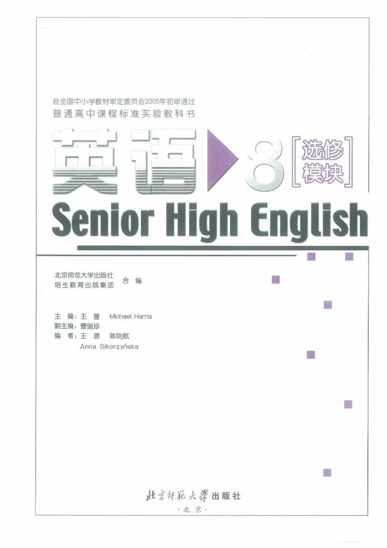 北师大版英语高中年级电子教材选修模块82023高清PDF电子版01