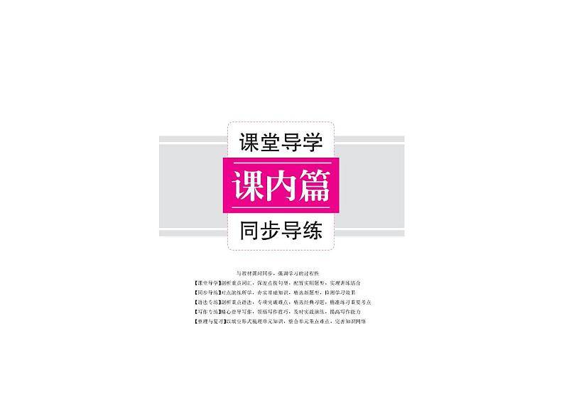 北师大版 英语 高中年级 同步导练 选修模块701